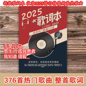 2025 Lyric Book 454 Original Songs No Copy Needed New Hot Songs by Jay Chou And Zhou Shen Comprehensive Collection Notebook