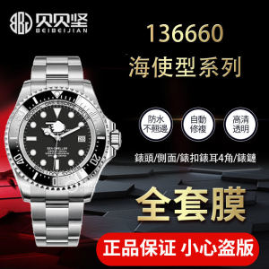 Applicable to Rolex Sea-Shaped 136660 Watch Screen Protector Deepsea Deep Diving Gradient Ghost King 44mm Dial Watch-Buttom Protective Film Watch Bezel Side Back Cover Watch Head Watch Bracelet Watch Eardrum
