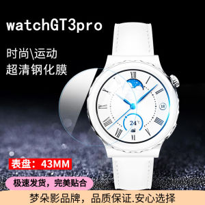 New Huawei GT3Pro Smart Watch Tempered Glass Curved Surface Display Protective Film High Definition Anti Blue Light Shock Resistant