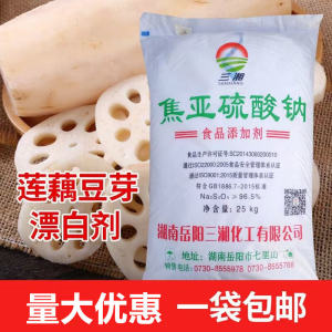 Food Grade Sodium Metabisulfite Preservative Bleacher Antioxidant for Lotus Root Bean Sprouts Peanuts Food Additives