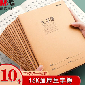 Morning Light 16K Vocabulary Notebook High School Junior High Position Copywriting Exercise Book Uniform Kraft Paper Practice Thin Math Essay Guangdong