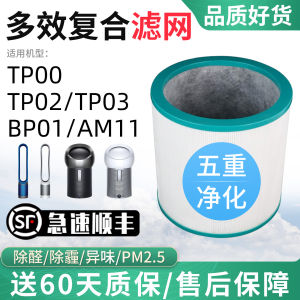 เครื่องฟอกอากาศ Dyson TP02/TP03 ใช้งานร่วมกับกรองเครื่องใช้ไฟฟ้าในครัวเรือน Jian Yi ยี่ห้อ Formaldahyde CCM ที่ผ่านการรับรองประหยัดพลังงาน