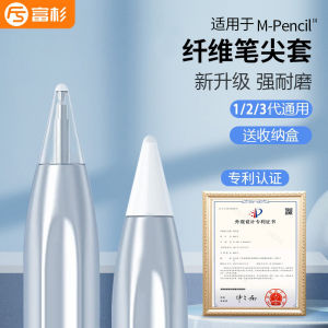 Fushan Huawei M-pencil2 Fiber Tip Cover Pencil3 Second Generation Handwriting Capacitive Pen Mpen2 First Generation Honor Magic Anti-slip Wear-resistant Paper Feel Matepad