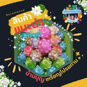80ดอกมะลิเหรียญโปรยทานคละสี❤️🧡💛*ถ้าต้องการด่วนทักถามคิวก่อนจ้า*
