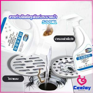 CeeJay น้ำยา - กำจัดแมลง ฆ่าแมลง มาตามท่อน้ำทิ้งในครัวเรือน ท่อระบายน้ำบนพื้น ผ่าตัด Pest Control พิเศษ