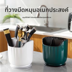 ZHENMIAO | Rotating Multi-functional Cutlery Storage Rack
