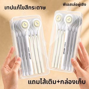 LPS | Băng Dính Chỉnh Sửa Không Màu Dạng Bút Hiệu Ứng Im Lặng