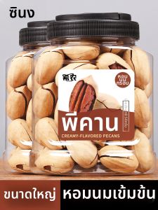 XINONG | Đậu Pecan Vị Kem 500g