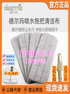 Deerma Spray Mop Cleaning Cloth TB500 Adhesive Tb800 Replacement Rag Thickened Water Sucking Mop Cloth