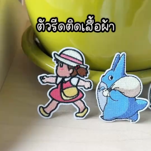 DIY ตัวรีดติดเสื้อผ้า กาวในตัว กระเป๋า รองเท้า หมวก รีดกับวัสดุที่เป็นผ้าได้หลากชนิดหรือนำไปเย็บ ปะเสื้อผ้า งานปักผ้า