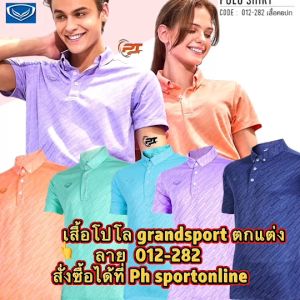 Grand sport 12-282 เสื้อคอปก ทอลายในตัว ผ้า RECYCLE + ANTIBAC นุ่มใส่สบาย ระบายอากาศดีเยี่ยม รหัส : 012282