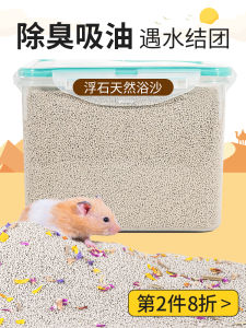 Hamster Bathing Sand Set Bear Urine Sand Small Bathroom Bath Salt Chinchilla Hamster Golden Retriever Pet Supplies Deodorant