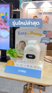 New 2025 เครื่องปั่นอาหารเด็ก EAZY PEASY PRO - PRINCE & PRINCESS