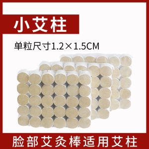 Small Moxa Cone Moxa Short Moxa Cone Mini Xiaomei Moxibustion Xiaole Moxibustion Moxa Cone Moxa-Moxibustion Stick Facial Moxibustion Rods