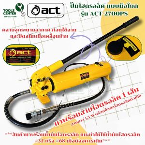 ไฮดรอลิคปั๊ม แบบมือโยก HYDRAULIC PUMP ACT รุ่น ACT-2700PS