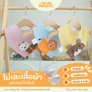 Millimunch ผ้าซับน้ำลายเด็ก ทรงสามเหลี่ยม งานปัก รุ่นกันน้ำ เนื้อผ้าเคลือบ TPU