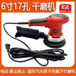Red Electric Dry Grinding Machine 6-Inch 17-Hole 5-Inch Disc Sand Paper Machine Coarse Grinding Auto Putty Grinding round Dry Grinding Machine