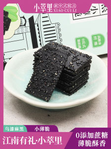 Xiao Cui Li Black Lacquer Linen Thin Crisp Biscuits Nutritious Meal Replacement Snacks from Guangdong Province China