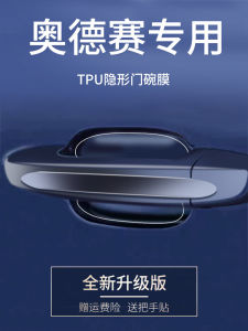 2024 Honda Odyssey Car Modification Accessories Door Bowl Protection Film Door Handle Guard Anti-Scratch Car Stickers