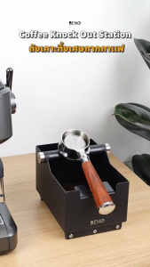 BENO ถังเคาะทิ้งเศษกากกาแฟ Coffee Knock Out Station พร้อมฐานรองวางกดแทมป์ปิ้ง สำหรับการทำหัสสูงสุด ราคาที่โชว์