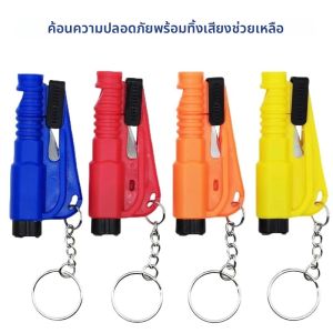 ค้อนนิรภัยพร้อมนกหวีดช่วยชีวิต เครื่องมือหนีภัยในรถยนต์ 3-in-1 ที่ทุบกระจก ตัดเข็มขัดนิรภัย เครื่องมือหนีภัยฉุกเฉินขนาดกะทัดรัดสำหรับรถยนต์