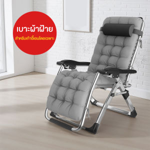 ECO PLUS เก้าอี้พักกลางวันแบบพับได้ แข็งแรงทนทาน ใช้นั่งและเอนนอนได้ เก้าอี้เอนหลังสำหรับพักผ่อนแบบคนขี้เกียจ เก้าอี้นอนปรับระดับ Arm Chair