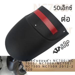 รถจักรยานยนต์ด้านหน้าMudguard Fender ExtenderสําหรับHONDA NC700 NC750 S X NC750S NC750X NC700S NC700X NC 750 700 2021 2022