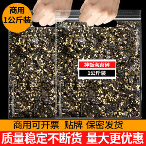 Sesame Seaweed Shredded Bibimbap 1kg Commercial Large Bag Additive-Free Seaweed Shredded Rice Balls Material 500G Wholesale