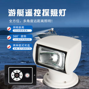 Marine Spotlight 12V Remote Control High Beam Yacht Xenon Light 24V Vehicle Search Light Work Light Outdoor Navigation Light