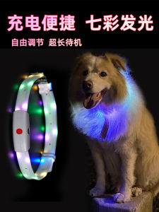 Chukchi LED Dog Collar USB Rechargeable Glowing Colorful Loss Prevention Large Medium Dogs Leash Pet Supplies Cat Dog Harness