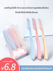 MONLEYTA | Foldable Safe Beginner Eyebrow Razor