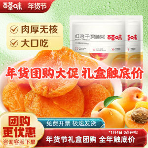 Red Apricot Dried Fruits Snacks 50g*20 Bags Leisurely Sweetened Fruit Preserves Chinese Tangerine Flavor from Zhejiang China