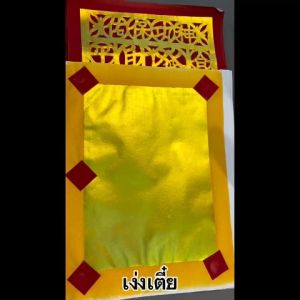 หงิ่งเตี๋ย เง่งเตี๋ย กระดาษไหว้เจ้า กระดาษเงิน กระดาษทอง