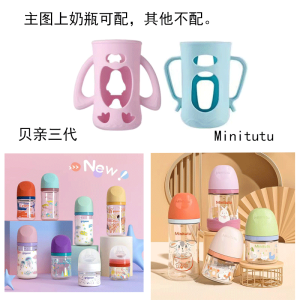 Minitutu Silicone Protection Cover for Glass Baby Bottle Teether Anti-Fall Suitable for Philips Avent Third Generation Bottles