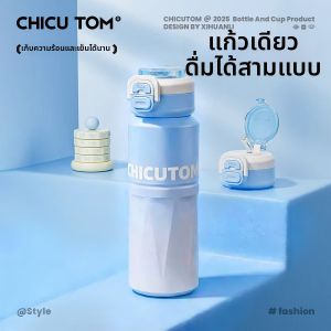 CHICU TOM | Student Insulated Straw Cup