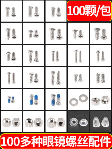 Glasses Screw Small Cross and Straight Hexagonal Plum Nose Pad Screw Self-Tapping Trimming Repair Glasses Special Gasket