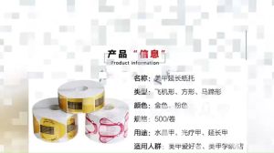 ฟอร์มต่อเล็บ 500 ชิ้น ต่อ 1 ม้วน