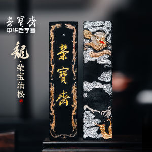 RongBaoZhai Dragon Ancient Method Ink Stick Block Ink Column Dendroxyline Handmade Calligraphy Painting Supplies for Beginners