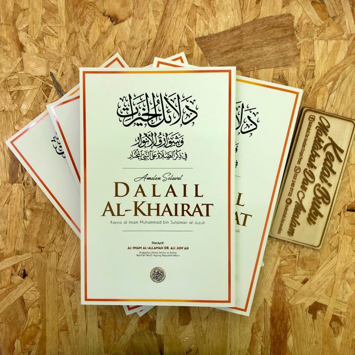 Dalail Ul Khairat (Guide To Happiness) By Imam Jazuli - Arabic/English Hardcover, Islamic Prayer Book 5 thumbnail image