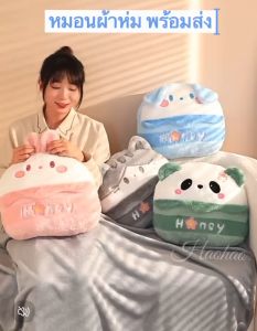 หมอนผ้าห่ม หมอนซุกมือ ผ้าห่มนาโน ผ้าปักอย่างดี ของขวัญปีใหม่ พร้อมส่ง