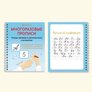 Reusable Alphabet 3D Calligraphy Book Learning Russian Drawing Copybook Numbers Education for Kids Letter Practice Book