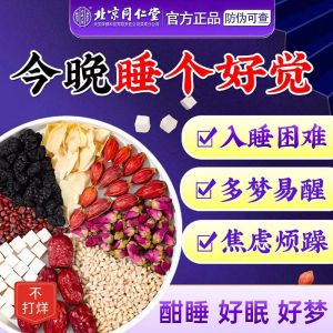 [SG Authentic Spot] Beijing Tong Ren Tang’s Poria Wild Jujube Kernel Health Tea Bags Soothing Sleeping and Healthy Tea Bags  | 150g (30 Sachets x 5g)