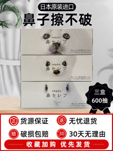 Nepia Soft Moisturizing Tissue Box Nasal Nobility 200 Sheets * 3 Boxes Household Use Original Fiber Hard Box Face Towel