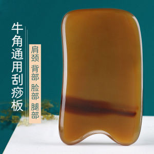 真牛角刮痧板全身通用背部专用颈部腿部家用方形刮痧板刮痧神器 Real ox horn scrapping board universal for the whole body special for the neck leg household square scrapping board scrapping artifact