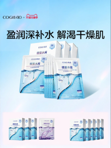 COGI | New Upgrade 4.0 Hydrating Moisturizing Sheet Mask
