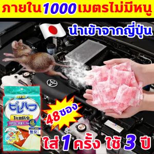 🐭หนูได้กลิ่นจะวิ่งหนีไป🐭 ยาไล่หนู นำเข้าจากประเทศญี่ปุ่น ไล่หนูถาวร ไล่หนูอย่างต่อเนื่อง ไล่หนู 10000เมตรไม่มีหนู เหมาะสำหรับหลากหลายสถานที่ ที่ไล่หนู ไล่หนูในรถยนต์ ยาไล่หนูถาวร ไล่หนูอย่างต่อเนื่อง รวดเร็วมีประสิทธิภาพ ยาไล่หนูบ้าน