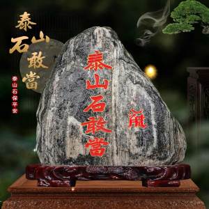 Tai Shan Tablets Rough Stone Town House Carving Letter Living with Shanyang Stone Indoor Study Home Feng Shui Natural Stone Decoration