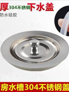 Kitchen Sink Strainer Cover 304 Stainless Steel Drain Plug for Sakura O Pad Vegetable Basin 88mm Block Plug Home Decoration Materials