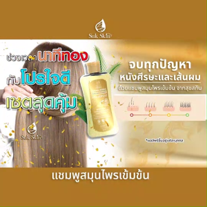 (ของแท้ พร้อมส่ง) Suk Skin สุขสกิน แชมพูสมุนไพร บำรุงผม บำรุงหนังศีรษะ แก้ปัญหารังแค ผมร่วง บำรุงผมแห้งเสีย แบบหัวปั๊ม (1 ขวด)
