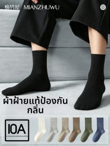 B&C.Room | Antibacterial Odor Resistant Moisture Absorbent Breathable Mens Socks